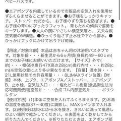 新品ベビーバスの画像