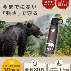 定価7980円★【超強力 熊撃退スプレー】熊よけスプレー 新品未開封の画像
