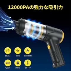 ハンディクリーナー コードレス12000Pa 超強力吸引 1台4役小型 軽量の画像