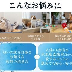 定価2970円★特許水使用！獣医師も使用するペット用除菌・消臭剤！の画像