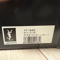 お値下げしました！新品未使用！Yves Saint Laurent サラダパーティーセットの画像