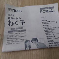 2021年製 極上美品　タイガー　わく子　電気ケトル　電気ポット　ポット　ケトルの画像