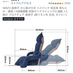 定価7980ほぼ新品座椅子 ハイバック 肘掛け付き ネイビーの画像