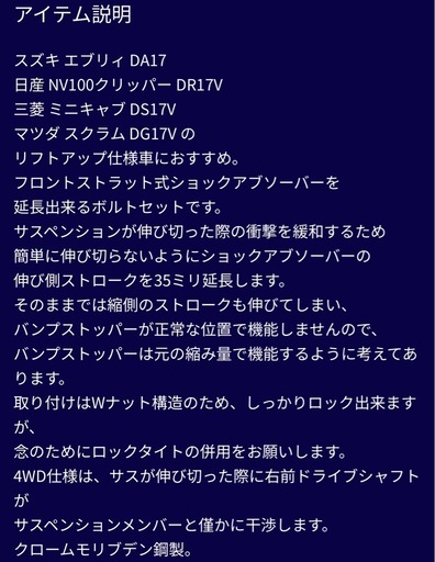 【エブリィ】DA17 ストラット延長ボルト&ストッパーsetSET