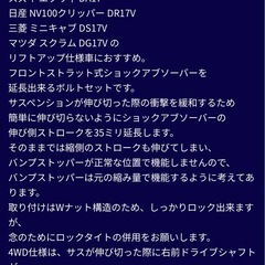 【エブリィ】DA17 ストラット延長ボルト&ストッパーsetSETの画像