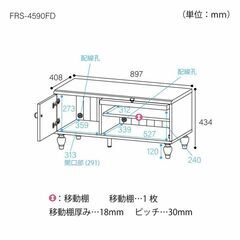 テレビ台  フレンチテイスト TVボード 幅90cm 高さ44cm 白井産業の画像