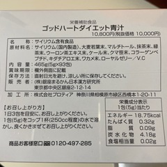 銀座まるかん ゴットハート　ダイエット青汁の画像
