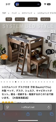 【譲渡先決まりました 】お洒落なシステムベッド★定価79,990円★