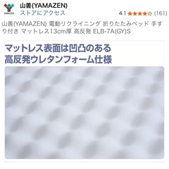 山善(YAMAZEN) 電動リクライニング 折りたたみベッド 手すり付き マットレス13cm厚 高反発 ELB-7A(GY)S
の画像