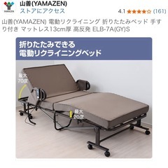 山善(YAMAZEN) 電動リクライニング 折りたたみベッド 手すり付き マットレス13cm厚 高反発 ELB-7A(GY)S
の画像
