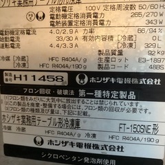 台下冷凍庫  ホシザキの画像