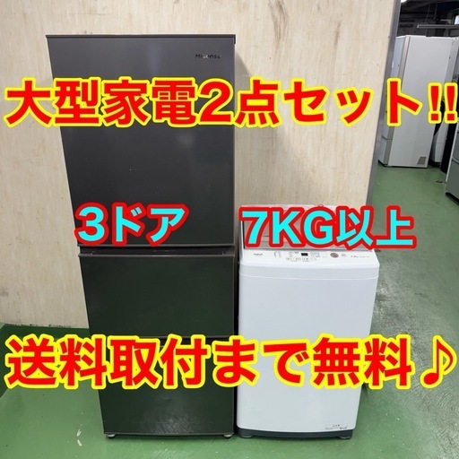 ♪設置まで対応　新生活応援　学生　社会人　単身赴任　お薦め　大型冷蔵庫　大型洗濯機　セット