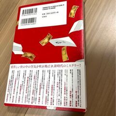 人気小説　元彼の遺言状の画像