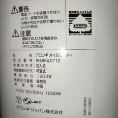 美品■デロンギ・シリーズ最上位モデル・多機能・オイルヒーター・RHJ65L0712■の画像