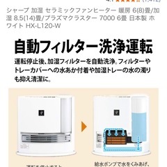 予約済みシャープ加湿セラミックファンヒーターの画像