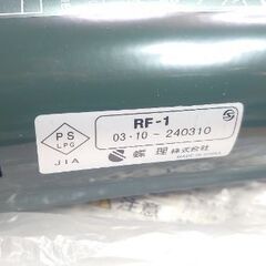 『✨箱入り未開封品✨(※撮影時開封)』カセットこんろ　3.3KW　2800Kcal/h　【型式FR-1(蝶理株式会社製)】の画像