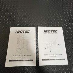 iROTEC マルチパワーラック トレーニングベンチ付きの画像