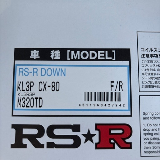 CX-80用ダウンサス(プレミアムスポーツ•モダン)