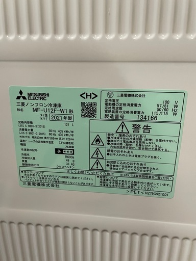三菱ノンフロンれいと冷凍庫