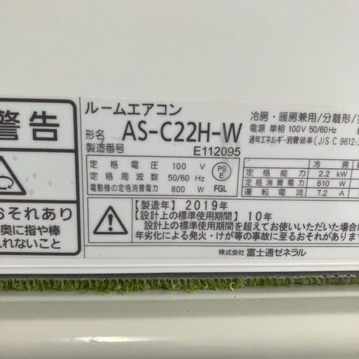 取付込、保証付、FUJITSU2019年2.2KW6畳用