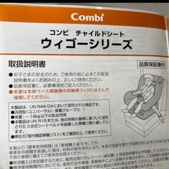 新品同様　コンビ　チャイルドシートの画像