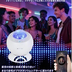 星空ライト 星座　プラネタリウム 家庭用 高精細星雲投影　Bluetooth インテリアの画像
