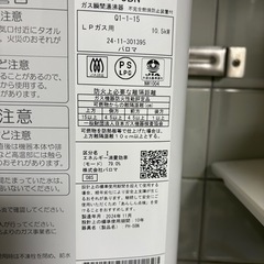 湯沸かし器　ぱろまパロマの画像