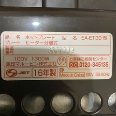 ホットプレートの画像