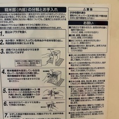 家庭用精米機の画像