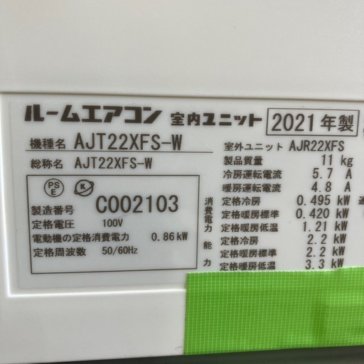 取付込、保証付、ダイキン2021年2.2KW6畳用