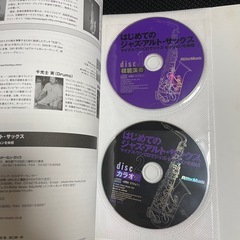 CD付 はじめてのジャズ・アルト・サックス マイナス・ワンCDでジャズ・セッションを体感の画像