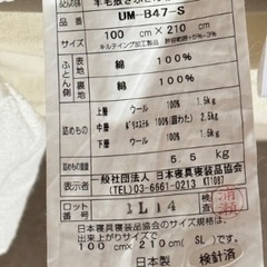 ウール100%敷きふとん（固わた入り） 品番 UM-B47-Sの画像