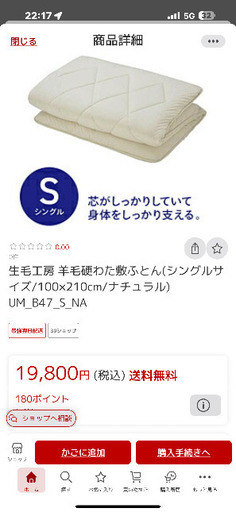ウール100%敷きふとん（固わた入り） 品番 UM-B47-S