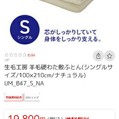 ウール100%敷きふとん（固わた入り） 品番 UM-B47-Sの画像