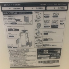 ダイキン　空気清浄機の画像