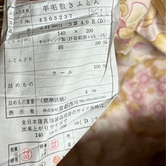 西川　敷布団　の画像