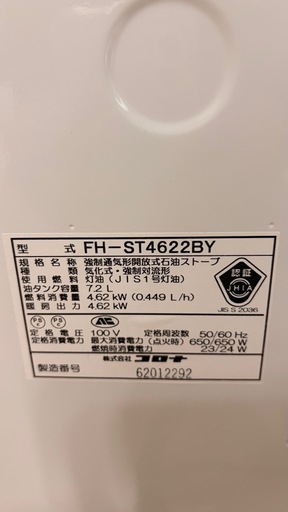 石油ファンヒーター　CORONA  
ポリタンク&電動ポンプ付  