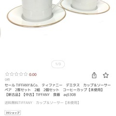 ティファニー コーヒーカップ 2個セットの画像