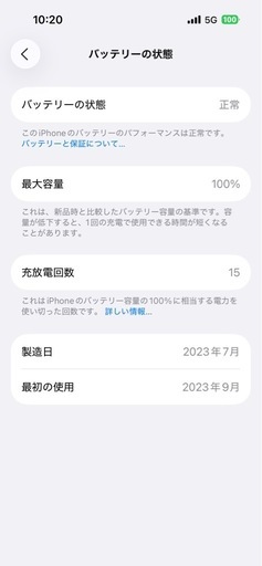 価格交渉可iPhone15 バッテリー100%  美品 