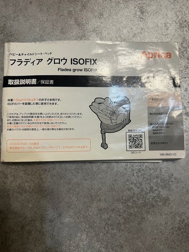 【Aprica】アップリカのチャイルドシート フラディアグロウisofix DXになります！！ インテリジェンスブラウンカラーです。 