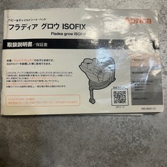 【Aprica】アップリカのチャイルドシート フラディアグロウisofix DXになります！！ インテリジェンスブラウンカラーです。 の画像