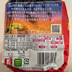 チャルメララーメン　５食✖️2袋の画像