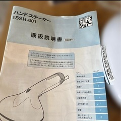 SUREシュアーSSH-601ハンドスチーマー
の画像