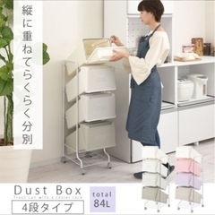 【新品未使用】ゴミ箱 ごみ箱 分別 
4段　　の画像