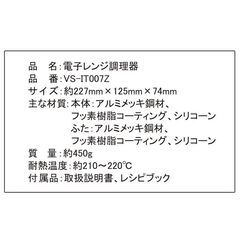 【引取限定】電子レンジ調理器　魚焼き　レシピブック付きの画像