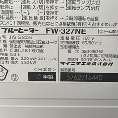 ★動作〇★ 石油 ファンヒーター ダイニチ FW-327NE 2012年製の画像