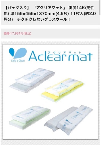 断熱材