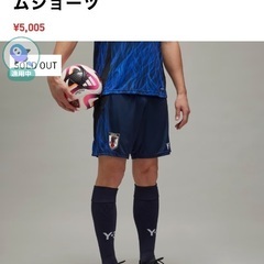 【探しています】adidas 日本代表 ユニフォームのパンツ