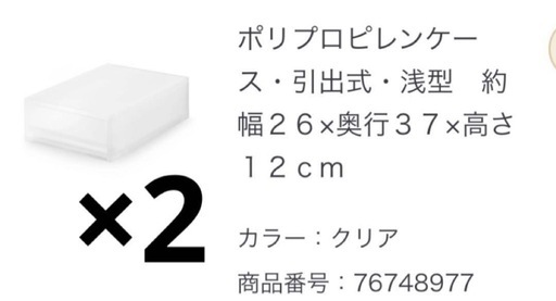 無印　ポイプロピレンケース　引き出し式　浅型　深型　８点セット