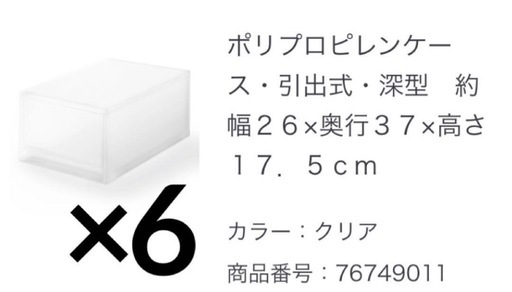 無印　ポイプロピレンケース　引き出し式　浅型　深型　８点セット